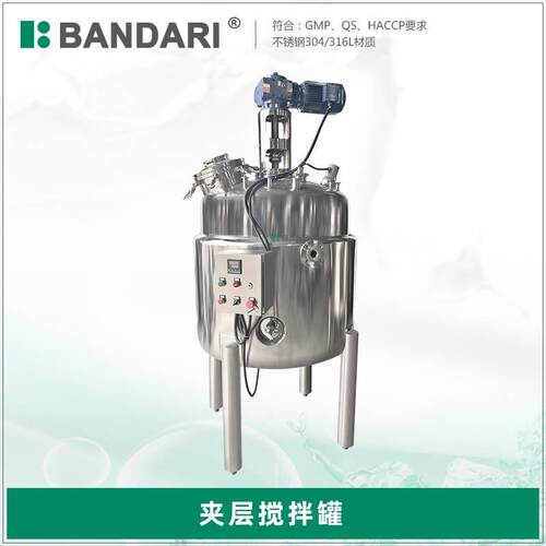 蒸汽加热反应釜食品饮料乳化罐保温真空卫生级不锈钢夹层搅拌罐