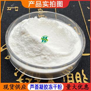 库拉索芦荟凝胶冻干粉 100:1另有200:1芦荟冻干粉 芦荟凝胶 现货