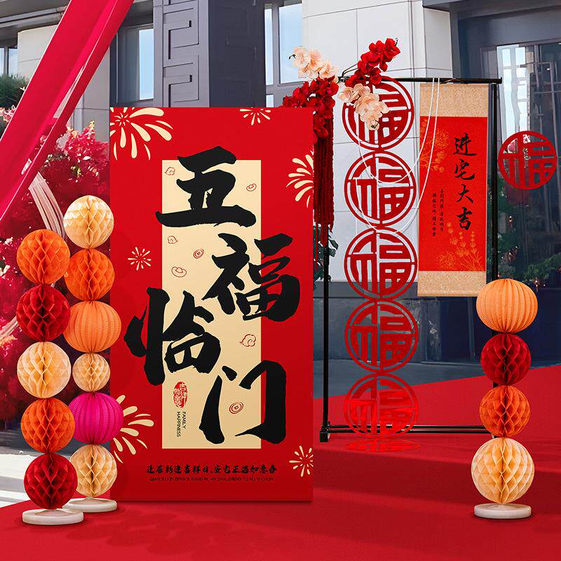 乔件迁之喜新居装饰用品入宅新房88子搬置家入宅创意摆kt板大全布
