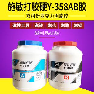 施敏打硬Y-358AB快固喇叭胶磁路胶耐高温150℃电子元件固定5KG