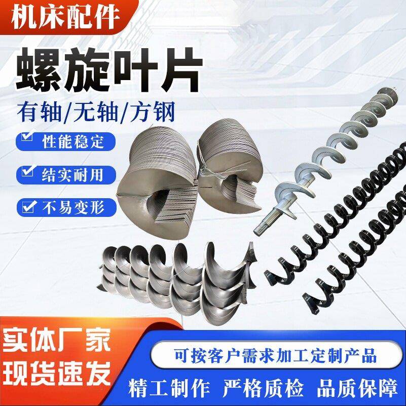 机床排屑螺旋杆方钢无轴左右旋螺旋簧提升输送机配件绞龙叶片扁钢