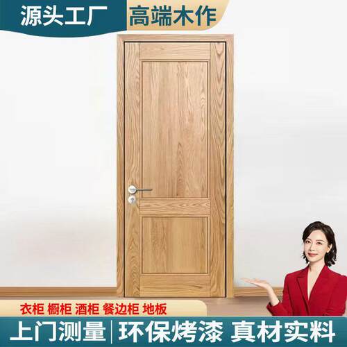 实木门卧室门北美红橡木原木烤漆门高端室内门房间门实木房门定制