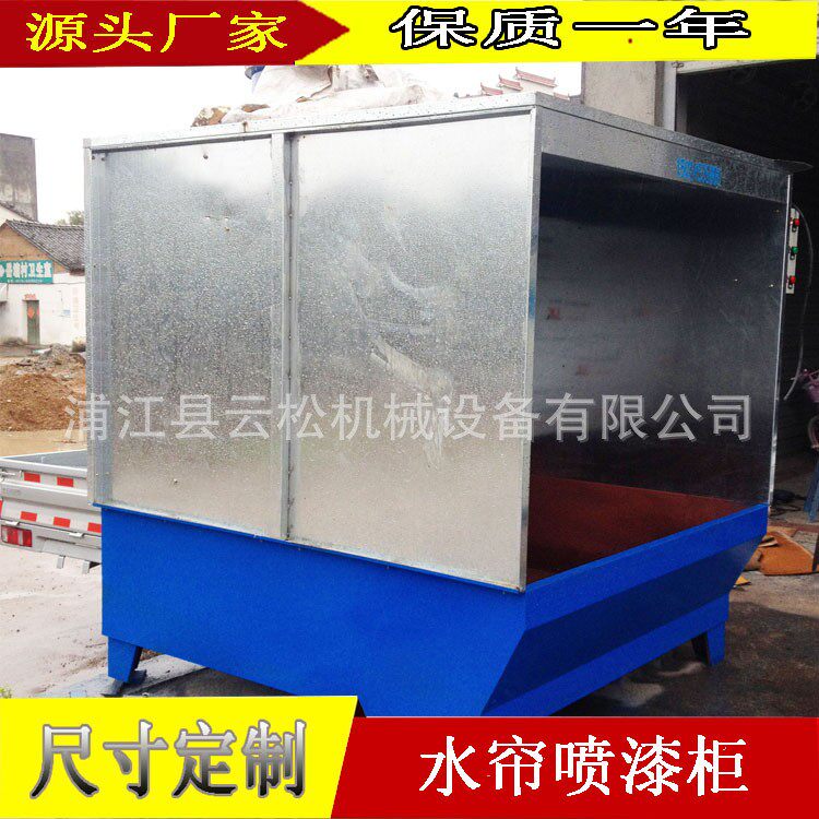 器厂家用直销OIJ非标生产小型水帘柜空气净化除尘干湿两无尘