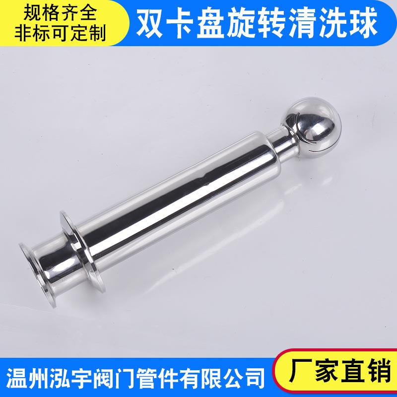 304卫生级双卡盘清洗球不锈钢316旋转快装喷淋清洁球卡箍清扫
