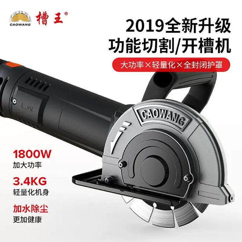 槽王混凝土片开槽机带水无尘水电安装墙壁角磨机改切割机大功率
