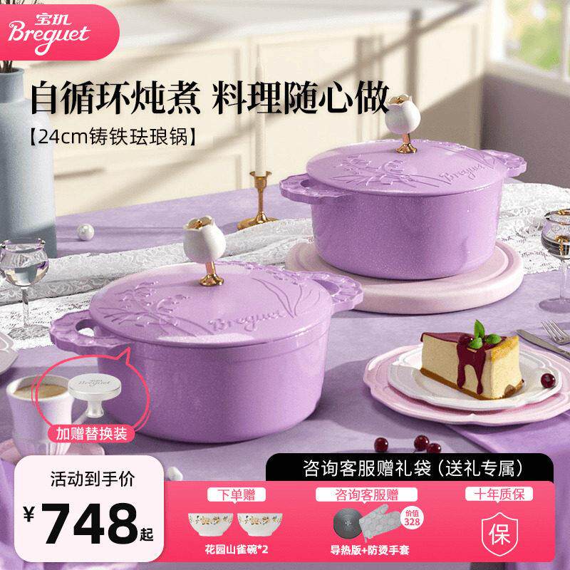 Breguet宝玑珐瑯锅铸铁锅平底无涂层焖炖煲汤锅24cm结婚乔迁礼物
