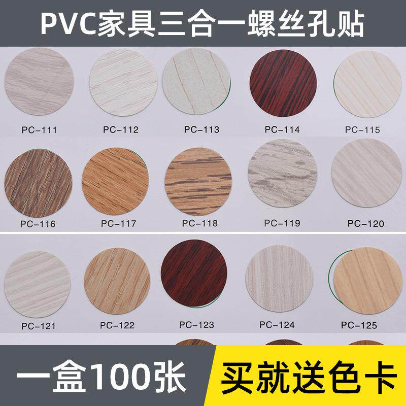 工厂直销三合一环美贴家具螺丝孔封口防尘盖孔贴家具三合一贴