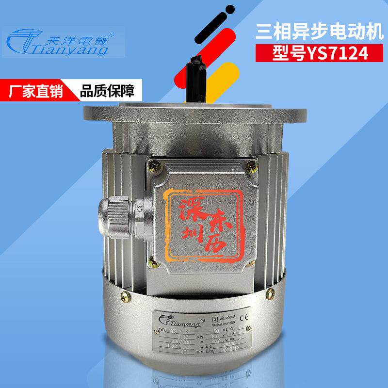 天洋电机YS7124立式B5法兰安装3~AS.MOTOR0.37KW380V马达