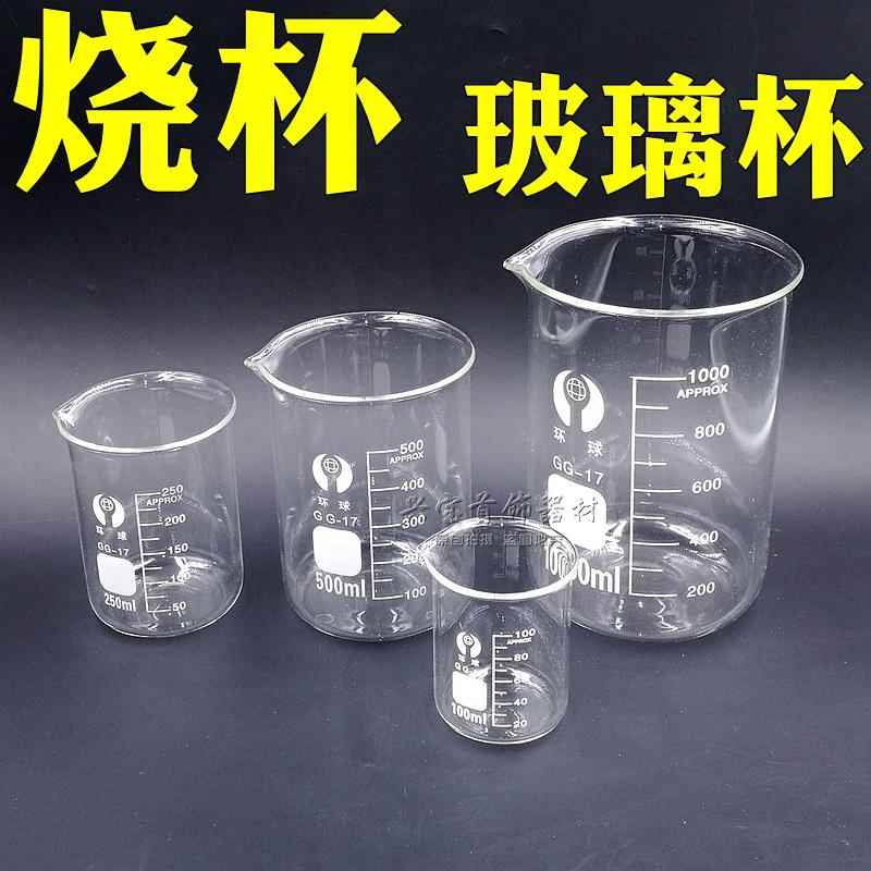 烧杯金银铜首饰电镀专用玻璃杯量水杯实验室耗材打金工具