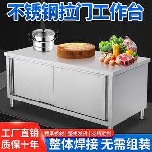 焊接不锈钢工作台厨房操作台面储物柜商用烘焙切菜桌子带拉门案板