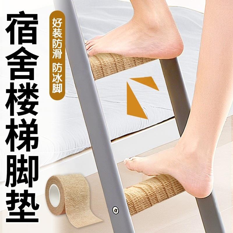 宿舍楼梯脚踏垫床铺改造栏杆防护软包防撞上下铺防磕碰爬梯子神器