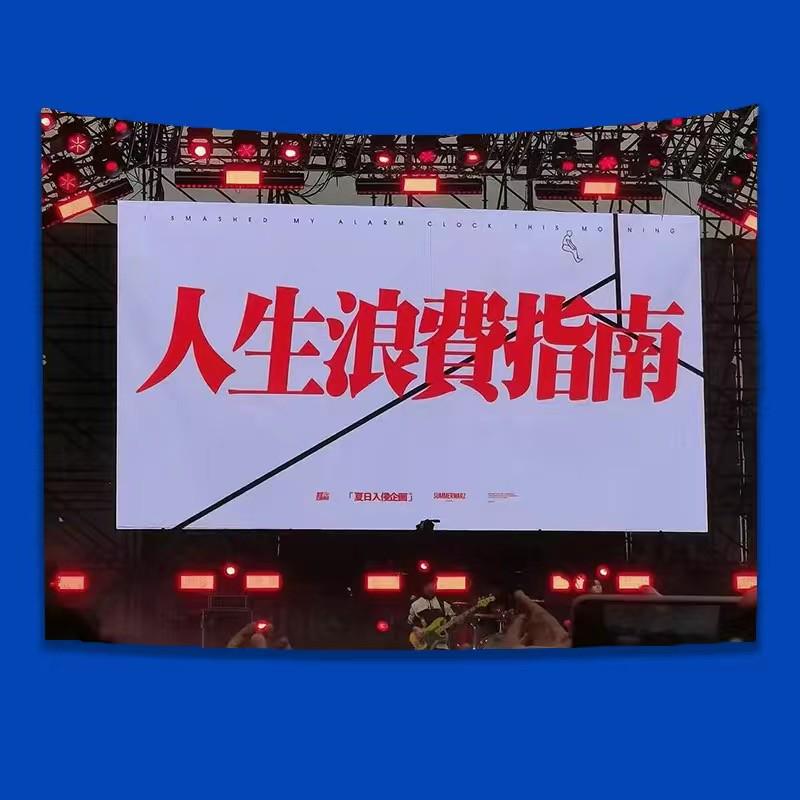 乐队棱镜夏企落日飞车挂布学生宿舍装饰背景布租房改造床头挂毯