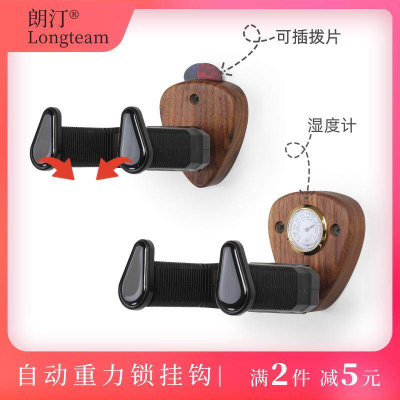 重力自锁吉他挂架黑胡桃木墙壁挂钩电吉他墙上挂架榉木古典吉他架