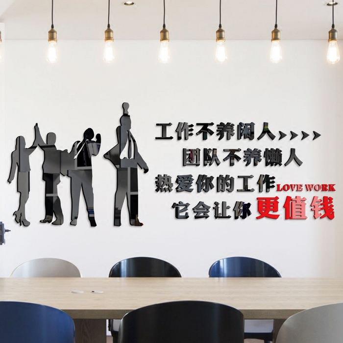 热爱工作不养闲人3D立体亚克力墙贴办公室激励标语装饰公司文化墙