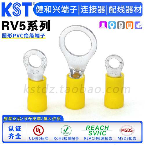 KST健和兴RV5-6圆形绝缘端子 5.5-6mm冷压接线端头UL认证500只
