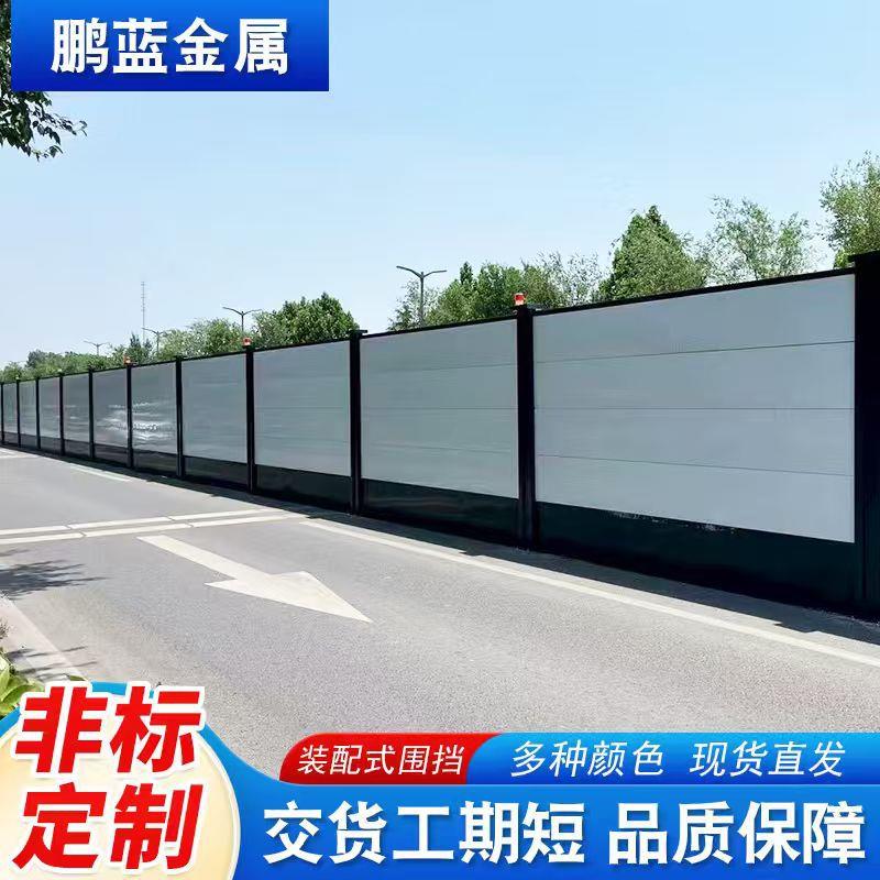 装配式围挡钢结构彩钢围挡道路挡板工地围挡施工围挡防护可定制