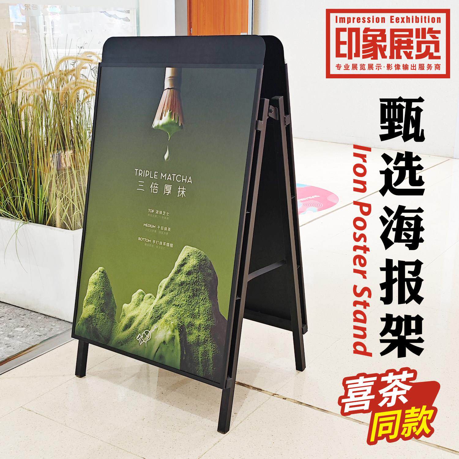 喜茶铁质海报架折叠双面广告牌落地广告架KT板展架户外立牌展板架