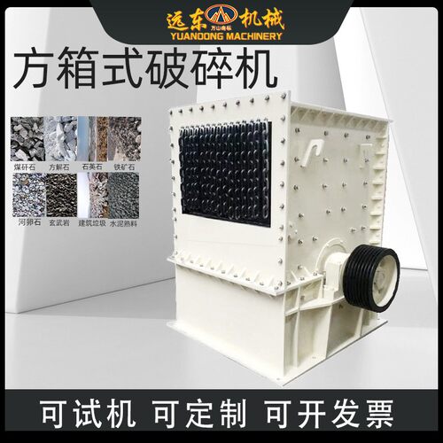 箱式破碎机移动式鹅卵石粉碎机混凝土水泥块建筑材料石材破碎机