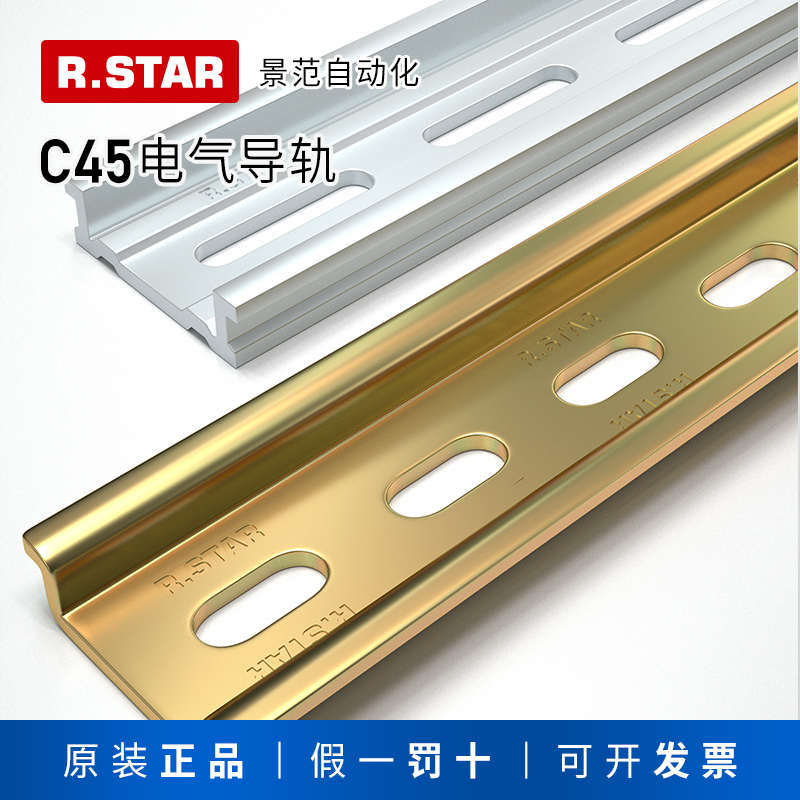 日星c45电气导轨铝35mm配电箱断路器卡槽空开卡轨安装导轨条钢轨