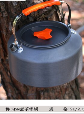 户外铝合金茶壶烧水壶便携咖啡壶围炉煮茶开水壶泡茶登山野营锅具
