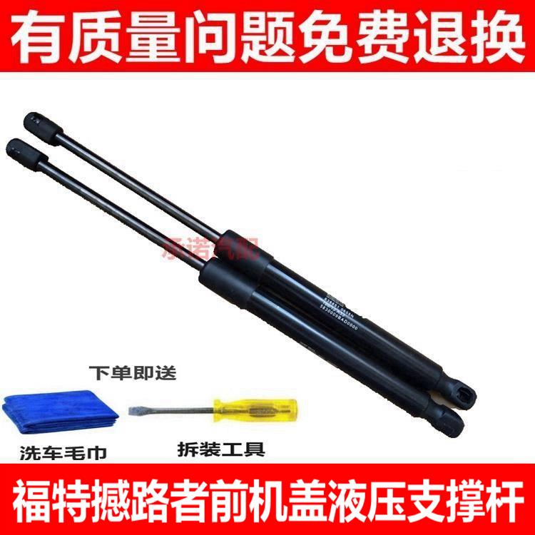 适用于福特撼路者前机盖支撑杆 发动机盖液压杆 引擎盖顶杆拉杆件