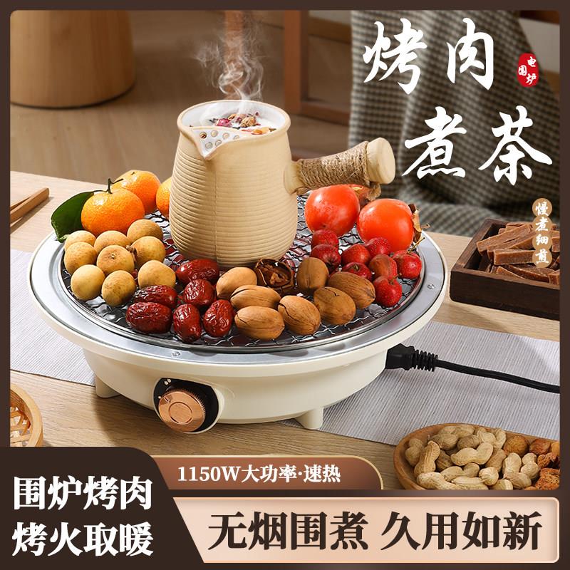 围炉煮茶烤肉两用新款插电围炉电烤炉室内家用无烟围炉桌多功能