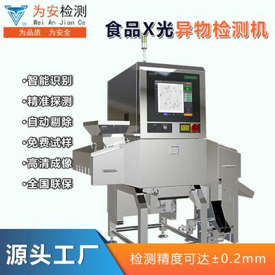 检测食品内异物检测机品 食金部属探机VA-X300 玻璃陶瓷金属测检
