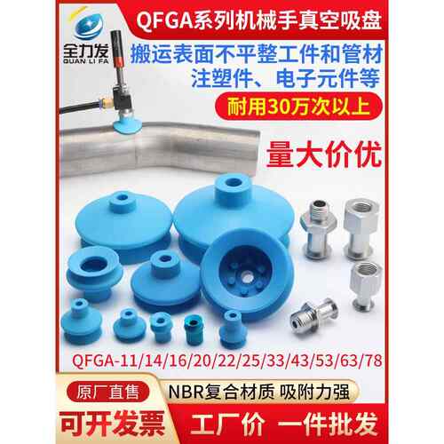 机械手真空吸盘FGA-11/14/16/20/33/43/53/63/78吸嘴工业双层硅胶