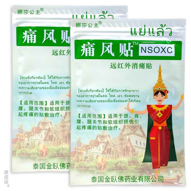 【买2送1】娜莎公主泰国痛风贴皮肤消毒护理（消）