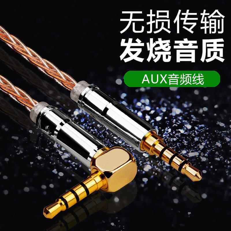 3.5mm4节公对公对录线 声卡麦克风线手机直播K歌线车载aux音频线