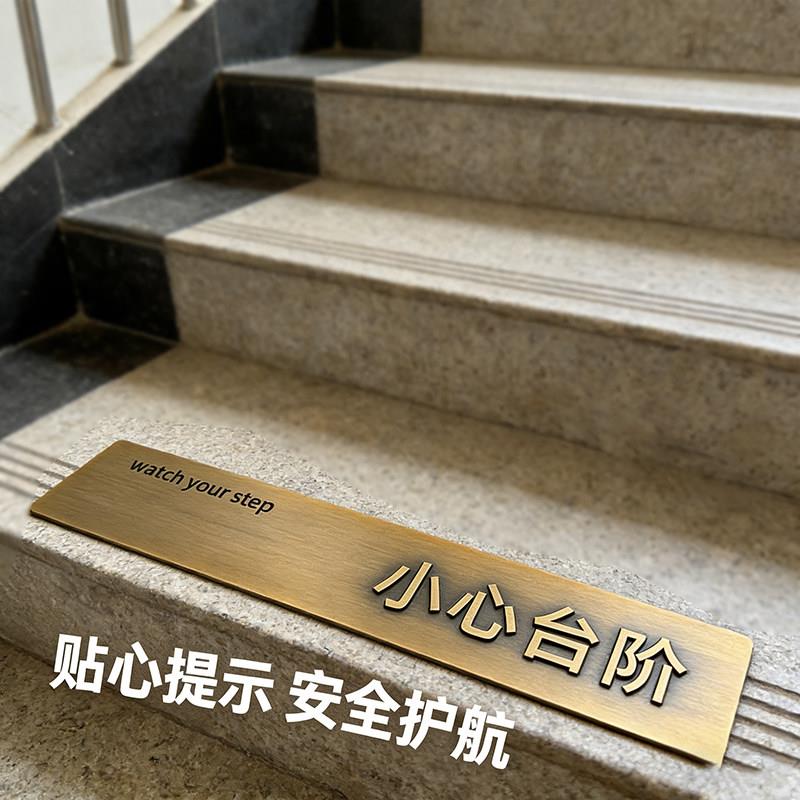 金属浮雕小心台阶地板贴提示安全标识牌黄古铜黄铜防水小心地滑定