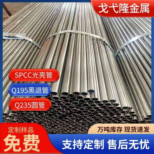 厂家spcc光亮焊管q235小口径圆管薄壁管家具圆管汽车下口径毛细管