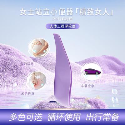 女士站立小便器女性小便器野外一次性应急孕妇老人行动不便使用