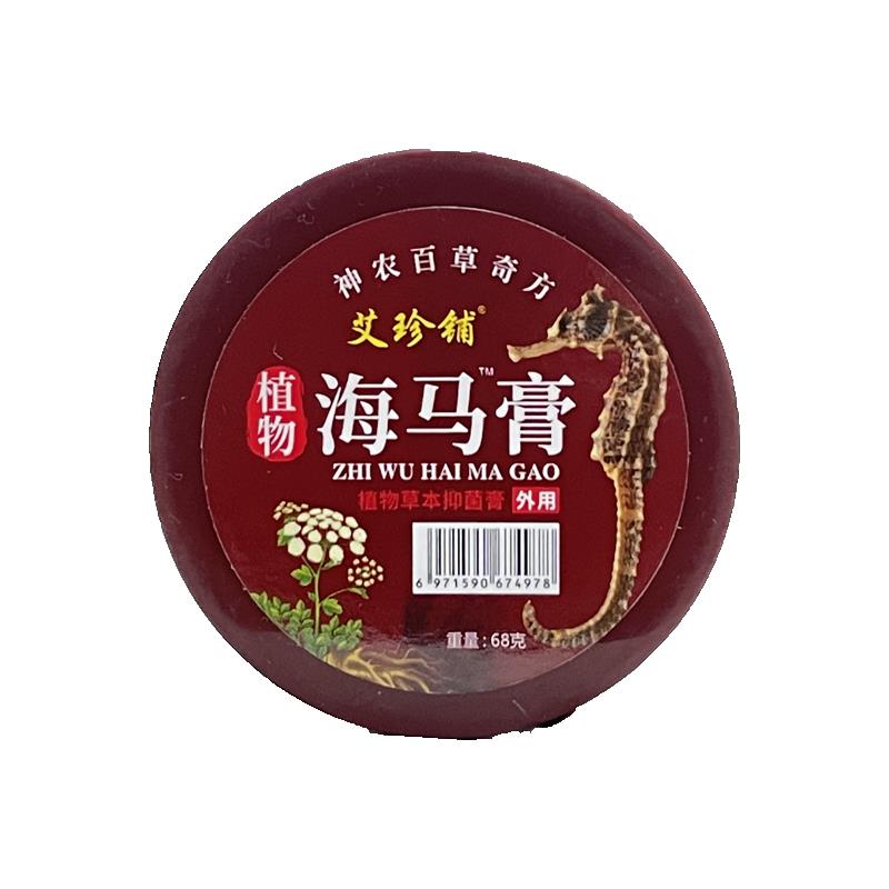 【25L.9LON植三盒】艾铺海马膏颈肩腰腿膝关节膏物草本抑菌膏6珍8