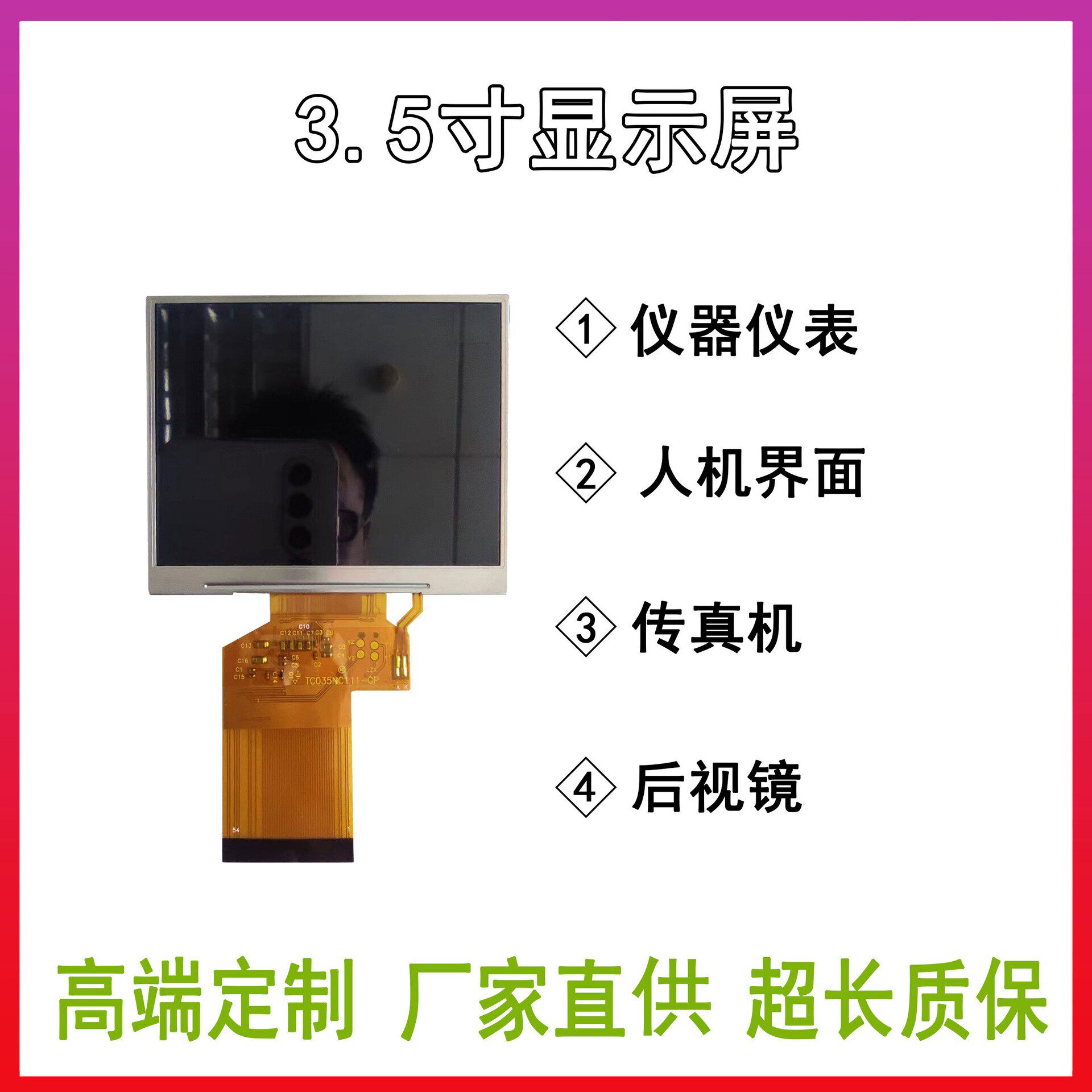 3.5寸奇1美LQ035NC1显1儿婴监控助视器寻星工程IGS宝内窥镜锚鱼示