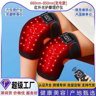 红光膝肩肘按摩红外线光疗膝盖痛疼半月板修复护膝 欧美家用充电款