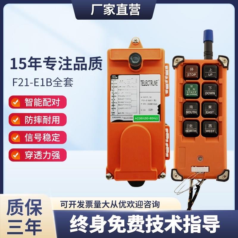 工业遥控器E1B行车行吊天车电动吊车遥控 航吊无线 线遥控开 关控