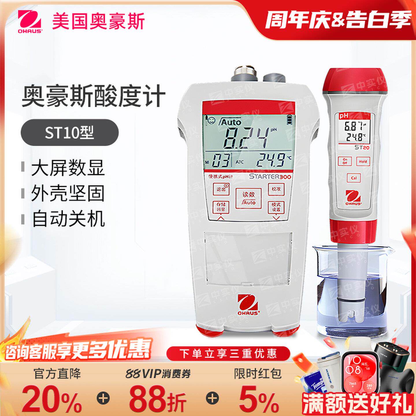 美国奥豪斯ST10/ST20实验室便携式酸度计工业水质ph值酸碱度测定