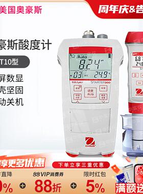 美国奥豪斯ST10/ST20实验室便携式酸度计工业水质ph值酸碱度测定