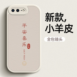 如意适用苹果8plus手机壳女iphone15硅胶14promax小羊皮，76s6plus111213全包秋冬se2xr情侣13mini新年男