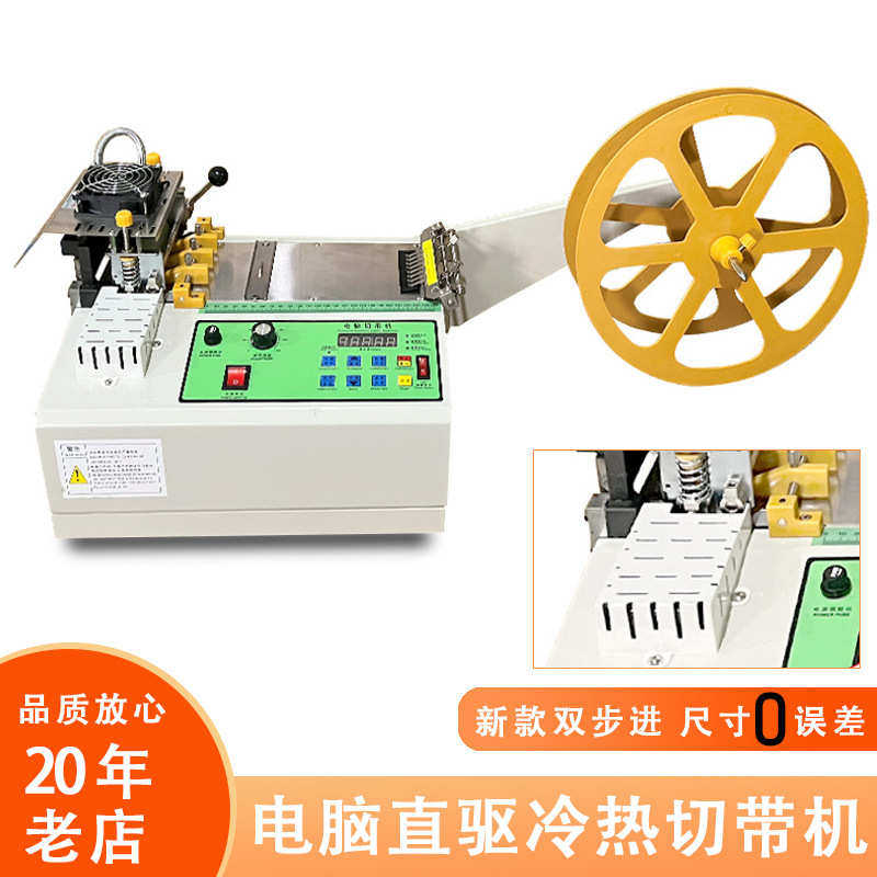 直驱电脑冷热切带机 拉链魔术贴织带切割机 全自动断带剪带机,五金/工具,电热丝,淘宝优惠券,粉丝福利购,淘宝优惠卷