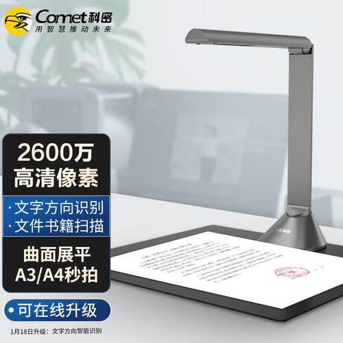 科密 B1320 高拍仪 2600万高清像素 自动对焦A3软底 文件资料合同