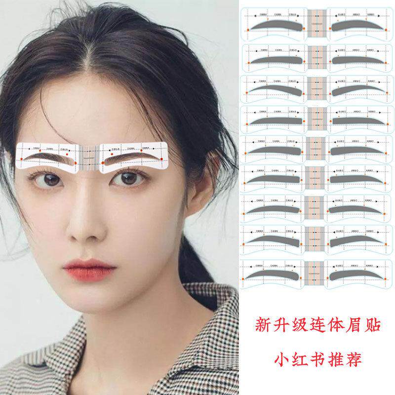 眉卡画眉卡全套连着的眉贴贴纸懒人初学者一体式连身眉毛贴女