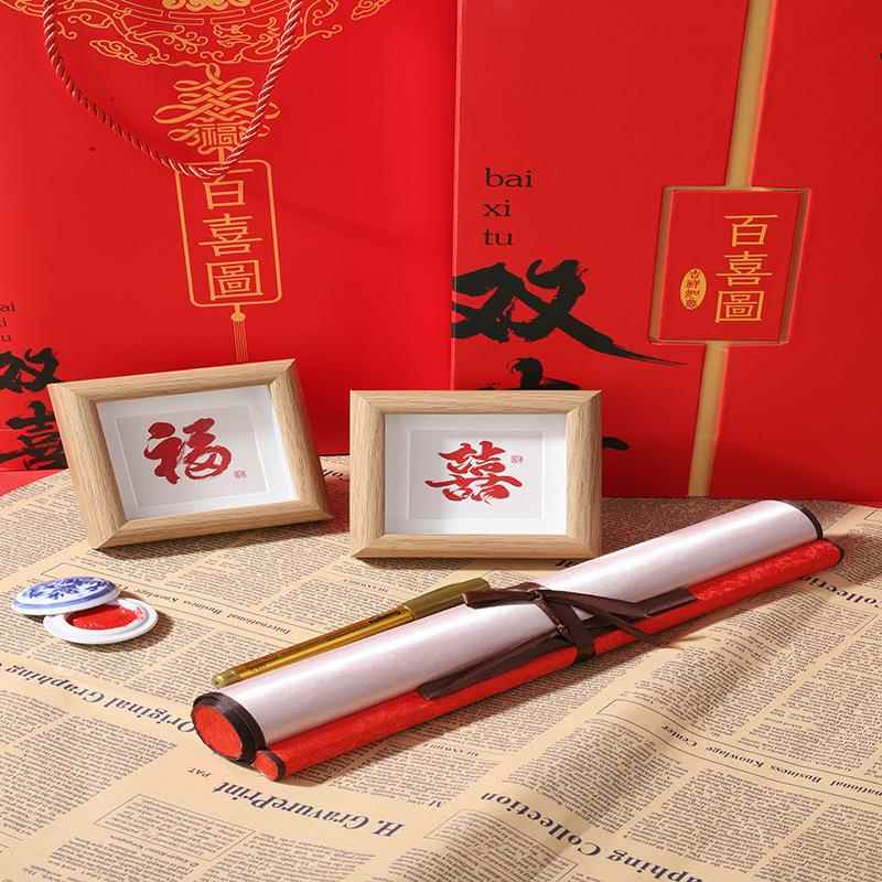 式中结婚详询客服订婚百婚房布置礼品画装饰喜图卷轴挂客厅印章拍