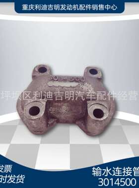 直销3014500输水连接管重庆K38废气歧管配件现货