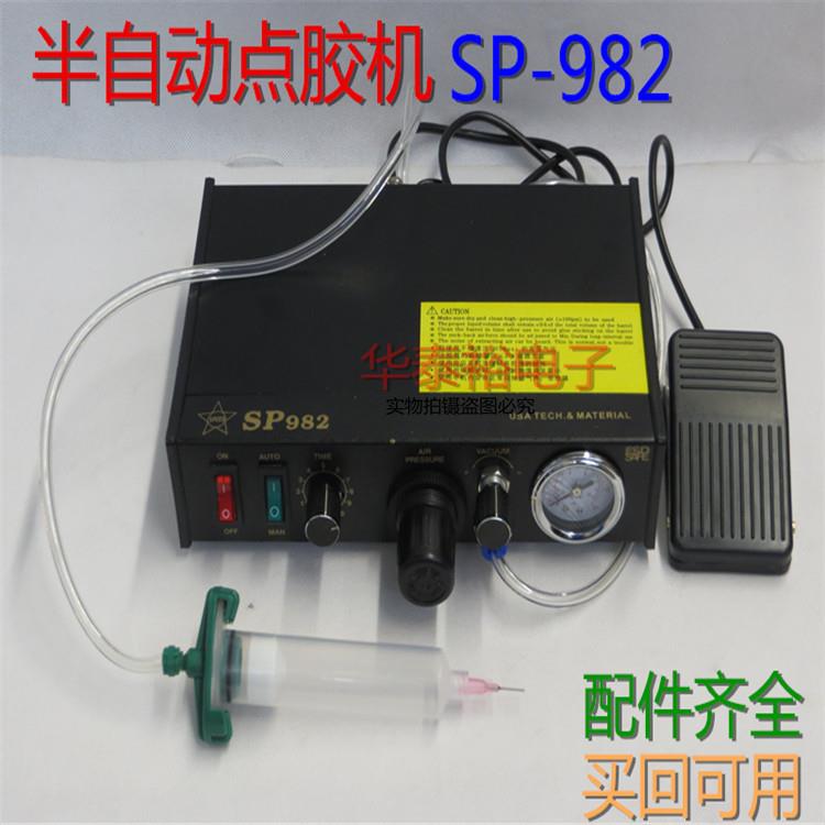 SP-982半自动点胶机/打胶机/手动脚踏点胶机/点胶针筒/点胶针头