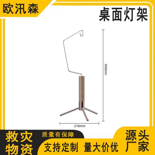 露营桌面铝合金灯架室内装饰三角灯支架便携式实木可拆卸灯架