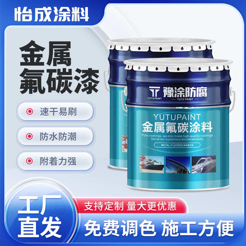 金属氟碳漆户外钢结构桥梁防锈油漆镀锌管金属面漆氟碳漆金属漆