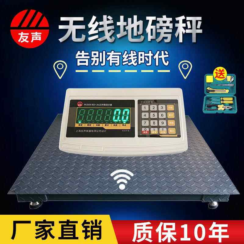 上海友声电子地磅秤1-3吨小型称猪牛地磅称工业小地磅1-2吨平台秤