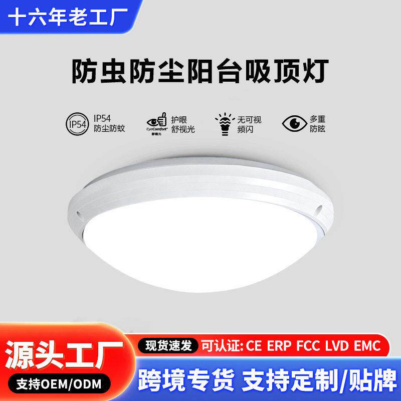 LED吸顶灯圆形防水卫生间浴室厨卫阳台卧室灯过道走廊灯三防灯具